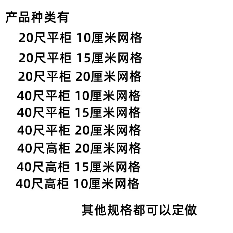 拉网集装箱防护网防倒2040尺货柜加固尺柜挂网高柜平柜网安装
