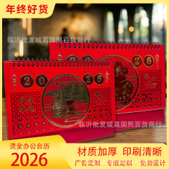 2026新款马年国潮烫金台历定 制企业广告月历办公桌面摆件日历