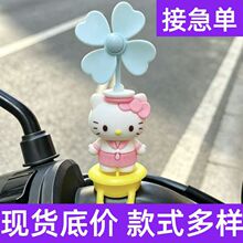 hellokitty电动车装饰摆件自行车装饰小配件车把手可爱旋转小风车