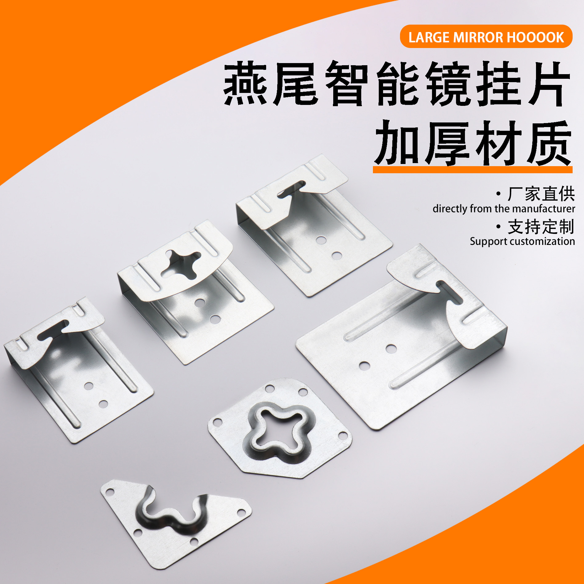 智能镜挂钩 可活动配件加厚燕尾挂片批发 吊柜墙上铁片挂镜子挂钩
