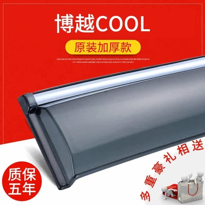Rain shield | Boyue Pro rain guards - boyu-cool-original-thickened-version-6-piece-set-comes-with-a-luxurious-gift