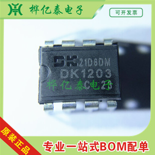 ԭ�S DK1203 DIP-8 12W-18W С�����x��ʽ�_�P�Դ����оƬ