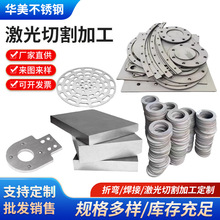 304不锈钢折弯加工钣金件折激光冲孔焊接激光切割加工件