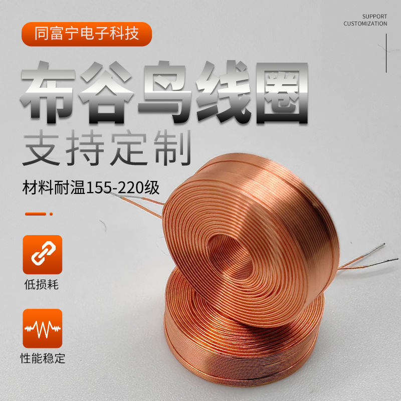 指尖猴线圈 小鸟线圈 玩具线圈 蜡烛灯线圈太阳花线圈荡秋迁线圈