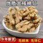 新疆原味大块烘焙核桃仁