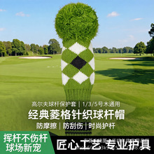 高尔夫球杆套木杆帽套 1/3/5 号木通用防止球杆摩擦损坏保护套