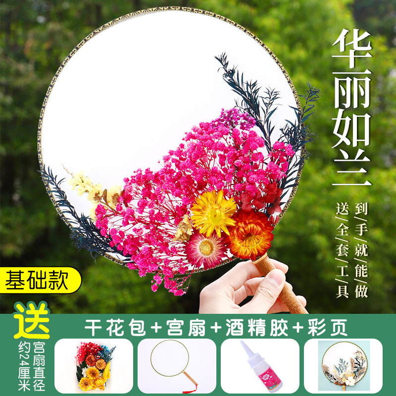 ドライフラワー扇子 DIY 素材パッケージ永遠の花古代スタイル宮殿扇子教師の日子供の親子手作りギフト扇子|undefined