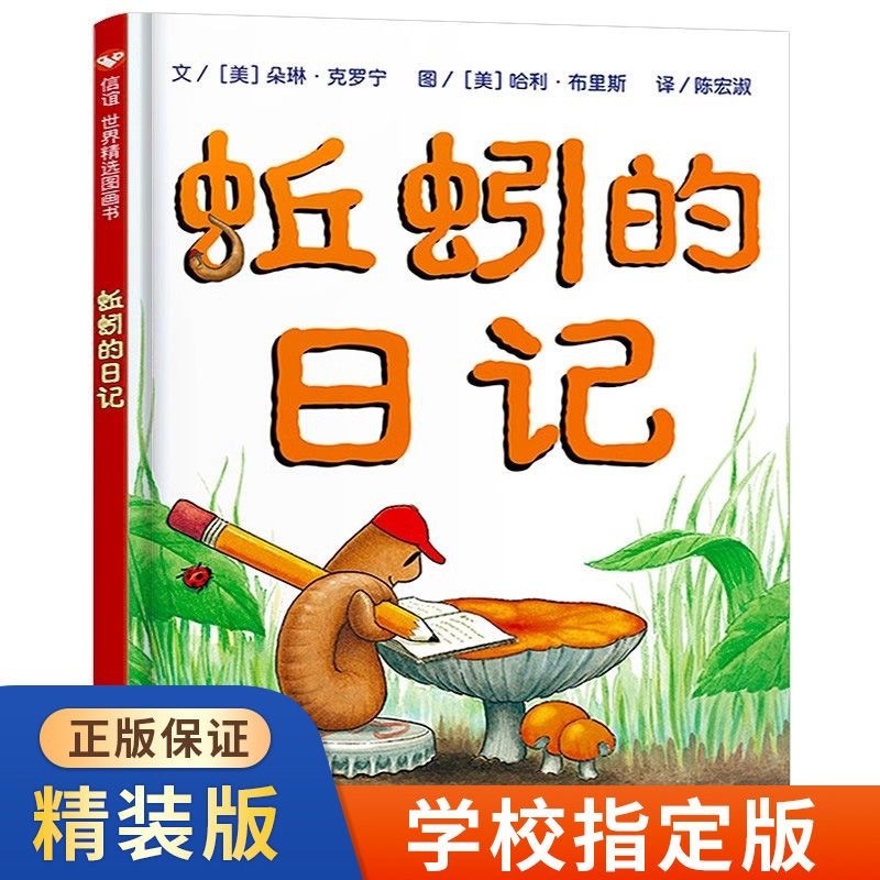 猜猜我有多爱你爷爷一定有办法逃家小兔蚯蚓的日记全四册系列精装|undefined