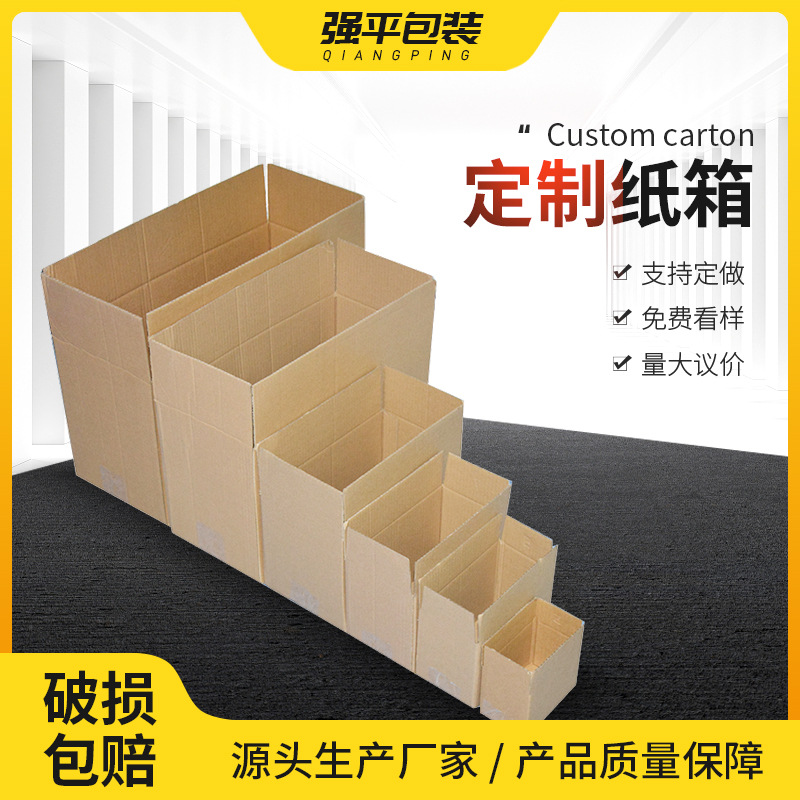 纸箱批发 超大特大号物流快递搬家收纳纸箱子三五七层特硬厚纸箱