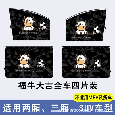 Car curtains | Sun Protection Heat Insulation - fu-niu-da-ji-complete-car-set-of-four-pieces
