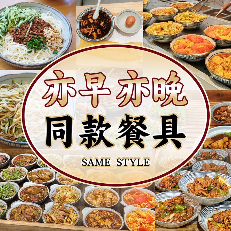 The Same Style of Tableware for Breakfast and Dinner: Tofu Pudding Bowl, Meat Sauce Noodle Bowl, Snack Plate, Dish Plate, Sauce Dish, Bowl, Dish Bowl