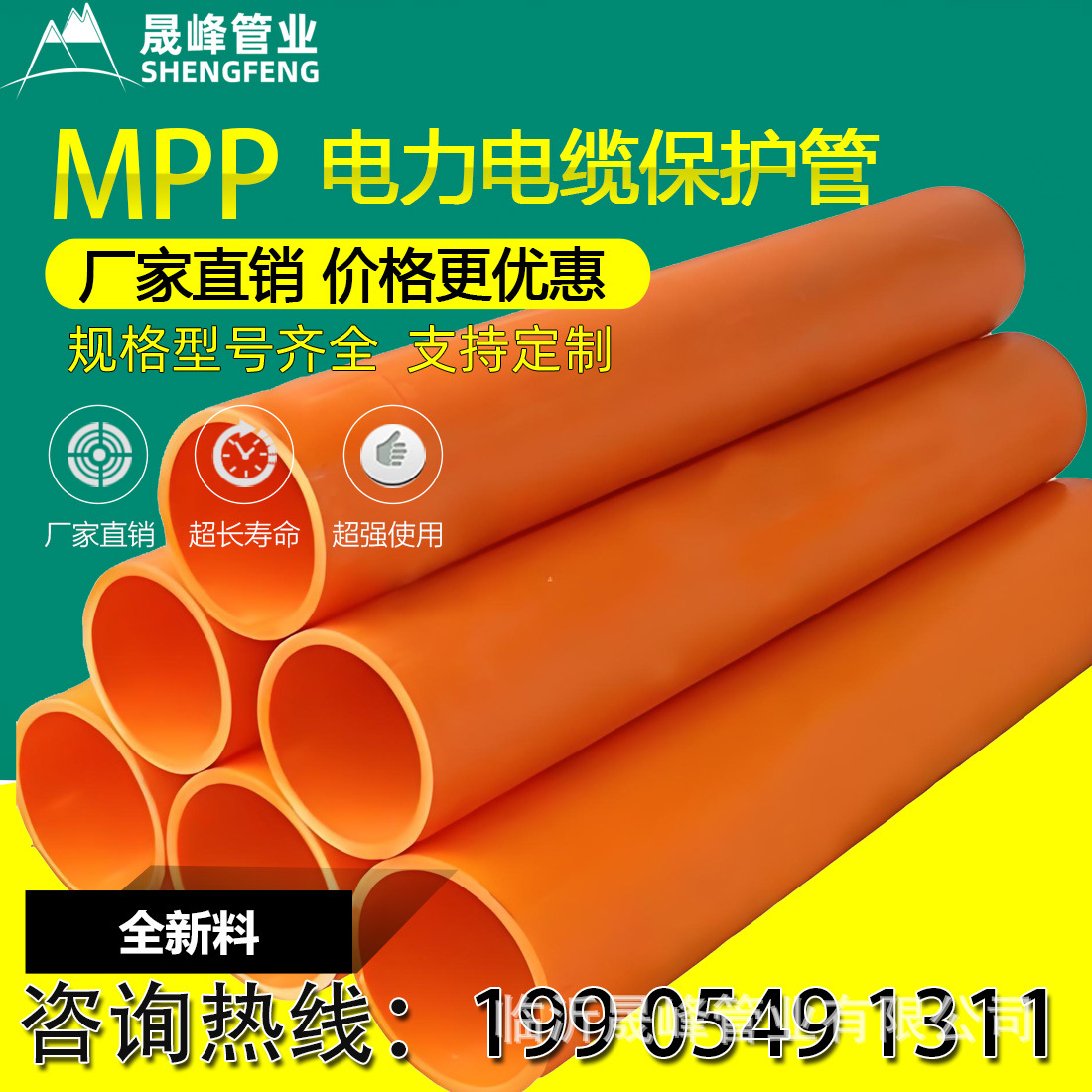 MPP电力管高强通信管地埋式电缆保护管CPVC拖拉管穿线管管路