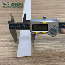 线条灯硬灯条塑胶外壳配件 点亮无光斑乳白色厂家直销PC灯罩挤出