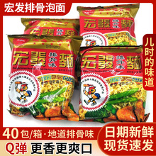 宏发泡面火锅面面饼排骨面童年回忆方便面40包老牌宏發泡面干脆面