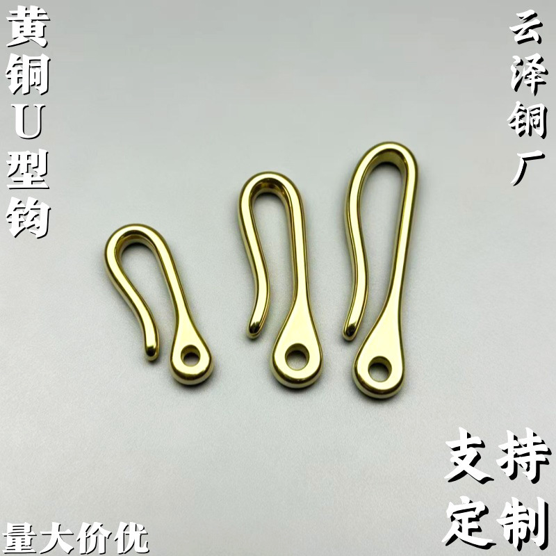 Factory wholesale brass U-shaped hooks, bag hardware buckles, wallet horseshoe buckles, key rings, belt hardware accessories