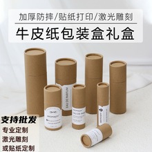 精油瓶包装礼盒牛皮纸包装盒滴管喷雾圆筒礼品盒 可定 制logo