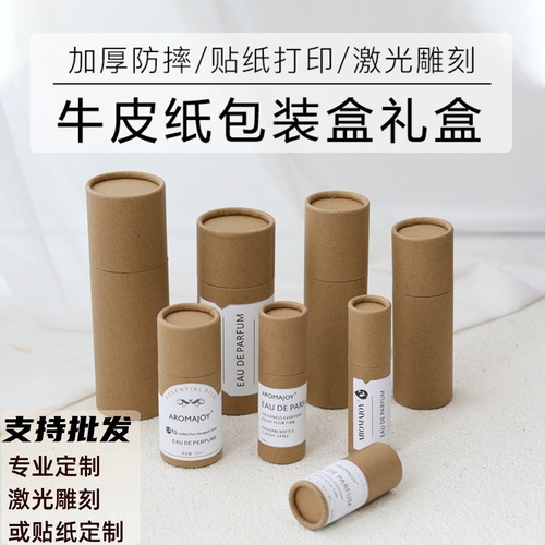 Essential Oil Bottle Packaging Gift Box Kraft Paper Packaging Box Dropper Spray Cylinder Gift Box Customizable Logo