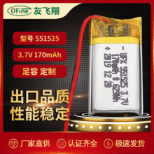 UFX551525 3.7v170mAh聚合物锂电池智能手表蓝牙音响按摩棒电池