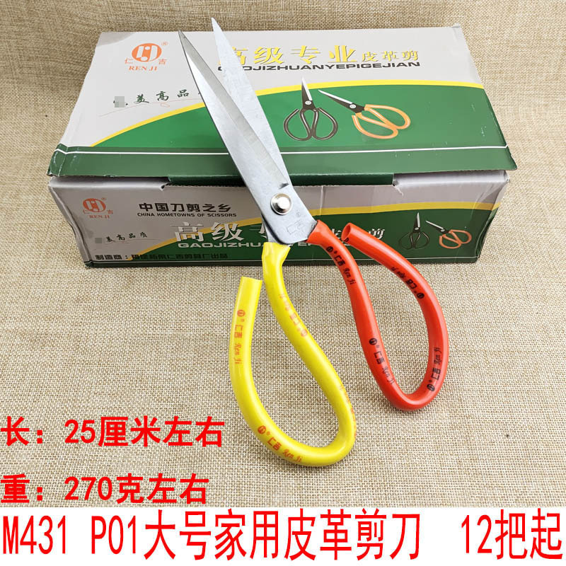 P1835 P01 gran hogar tijeras de cuero tijeras de hueso de pollo cocina del hogar Yiwu 9,9 yuanes Venta caliente