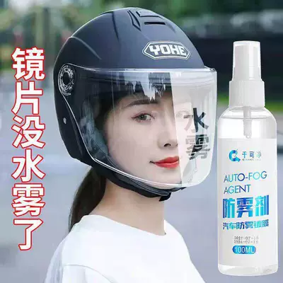and Rearview Mirrors, Automotive glass defogging agent