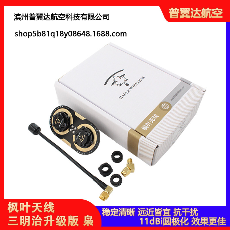 枫叶天线三明治升级版枭11dBi圆极化 EV200D 肥鲨SKYZONE穿越天线