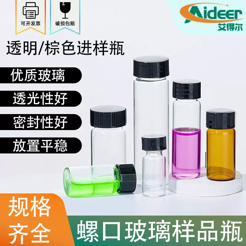 玻璃试剂瓶透明棕色螺口化学样品瓶15 20 60ml进样瓶色谱瓶分装瓶