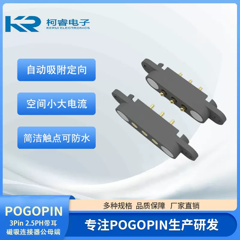 3pin磁吸连接器带线2.5PH弹簧针充电宝果汁杯批发连接器磁吸式
