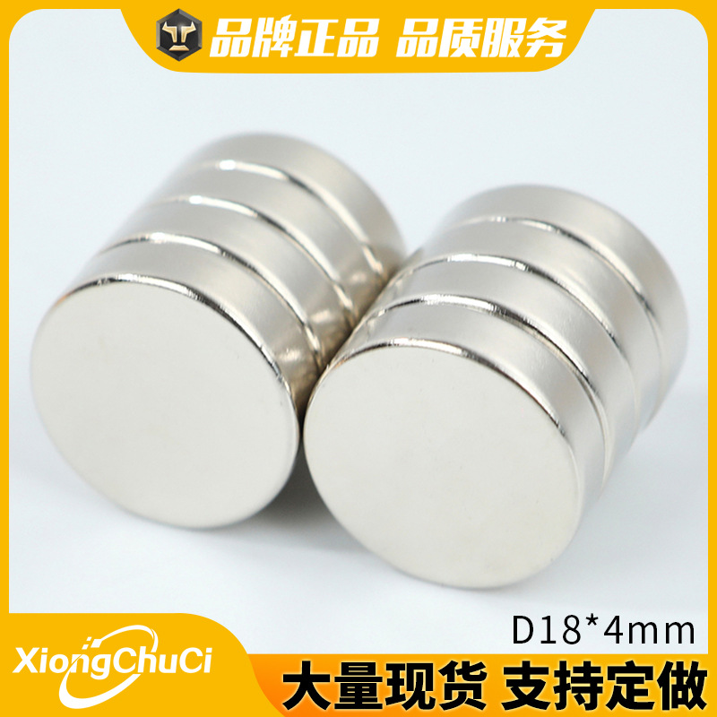 厂家直供 供应圆形强磁铁片D18*4mm钕铁硼强磁圆片吸铁石磁钢 N35