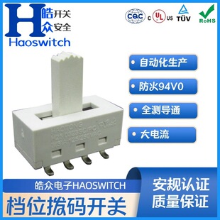 Haotong All-Plastic High-Current High-Temperature-Resistant Patch Three-Level Lighting Color Temperature Dial Switch