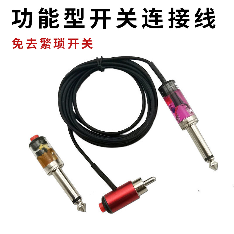 纹身笔功能型开关超细加长RCA/DC勾线连接线刺青滑块机直驱机电源