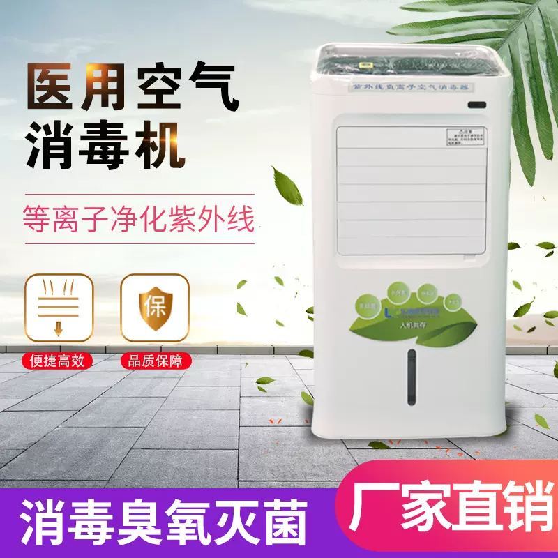 医用空气消毒机医院诊所紫外线负离子杀菌壁挂式净化器人机共存