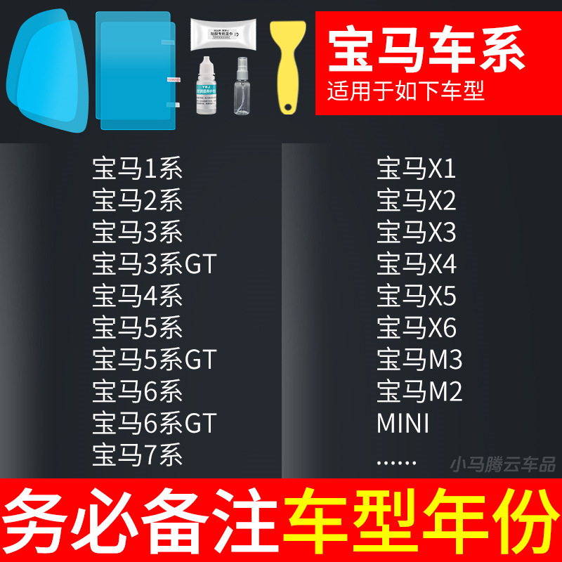 Rearview mirror rainproof sticker – Qìchē waterproof mirror - dedicated-for-bmw-rearview-mirror-side-window-test-film-5-pieces-in-total