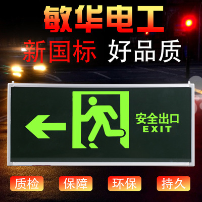 敏華3514電工消防應急燈led安全出口指示燈停電疏散指示牌標志燈