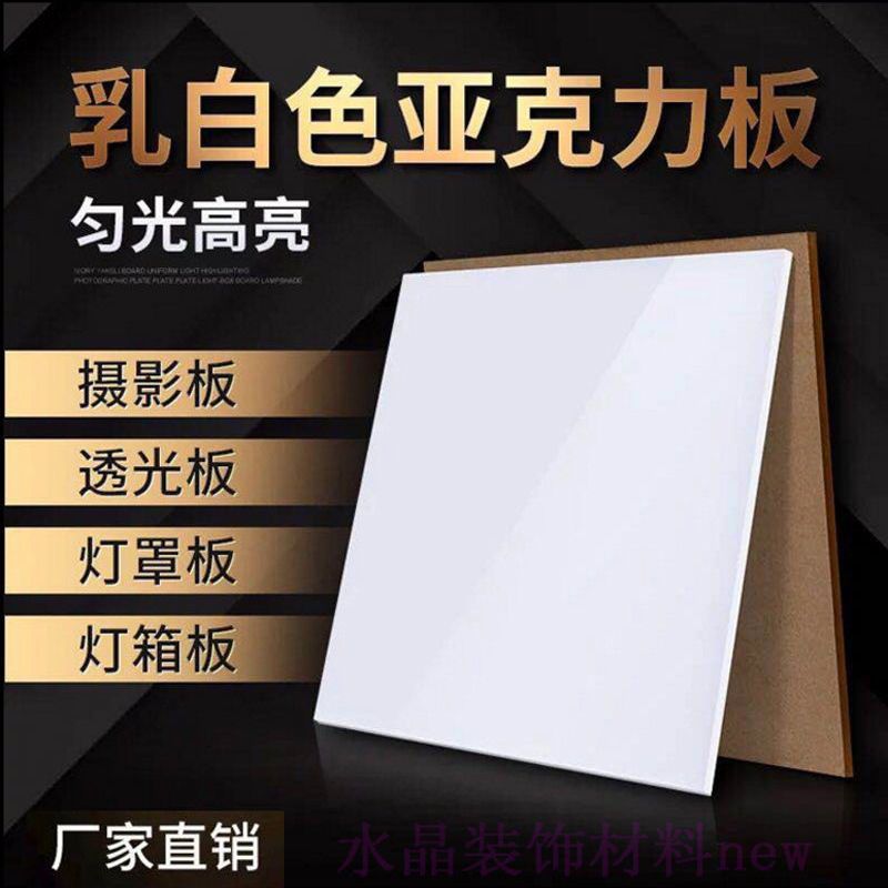 不发黄乳白亚克力led透光板灯箱罩吊顶磨砂扩散倒影方圆塑料