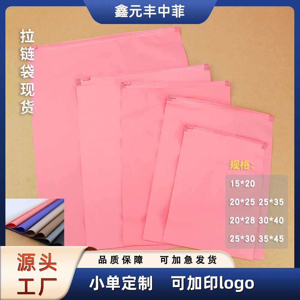 品质款磨砂塑料彩色拉链袋服装袜子包装袋内裤健身裤CPE自封袋子