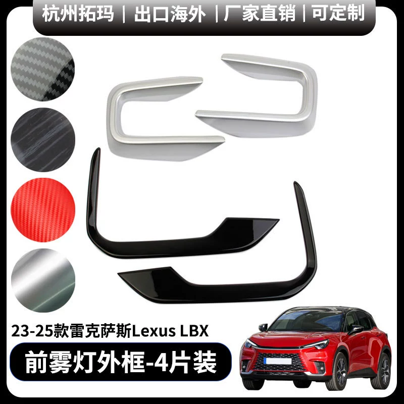 Подходит для переднего нижнего бампера Lexus LBX с обеих сторон внутри и снаружи рамка фары противотуманной модификационная деталь автомобильной принадлежности