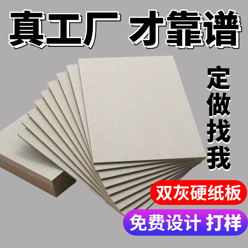 灰板纸a4硬纸板加厚实心硬卡纸包装纸美术绘画印刷双面灰板纸批发