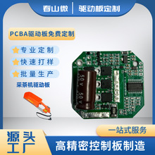 采茶機驅動板PCBA方案開發設計直流無刷電機控制板控制器打樣大促