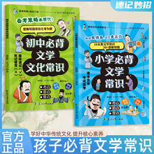 正版 小学初中必背文学文化常识漫画 语文基础知识积累书籍