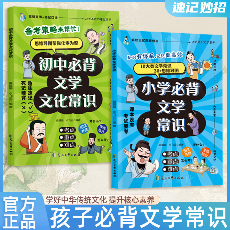 正版 小学初中必背文学文化常识漫画 语文基础知识积累书籍