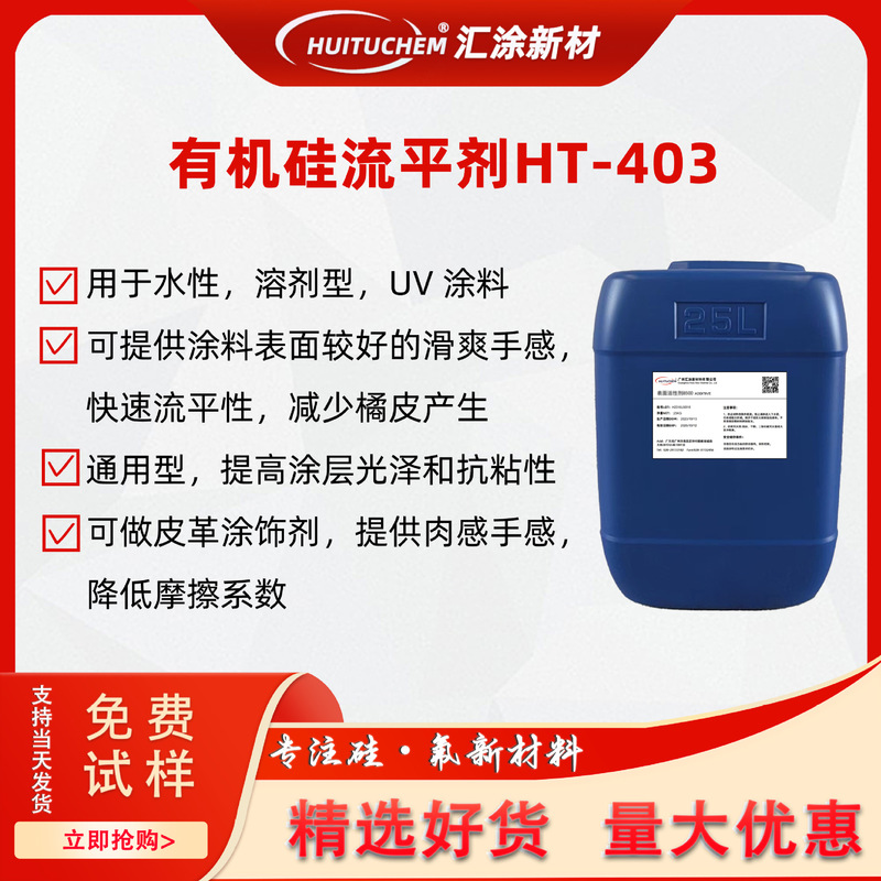 Polyether Modified Leveling Agent Ht-403 Can Replace Byk-333 Dc57 Silicone Leveling Agent Anti-Pit Leveling Agent