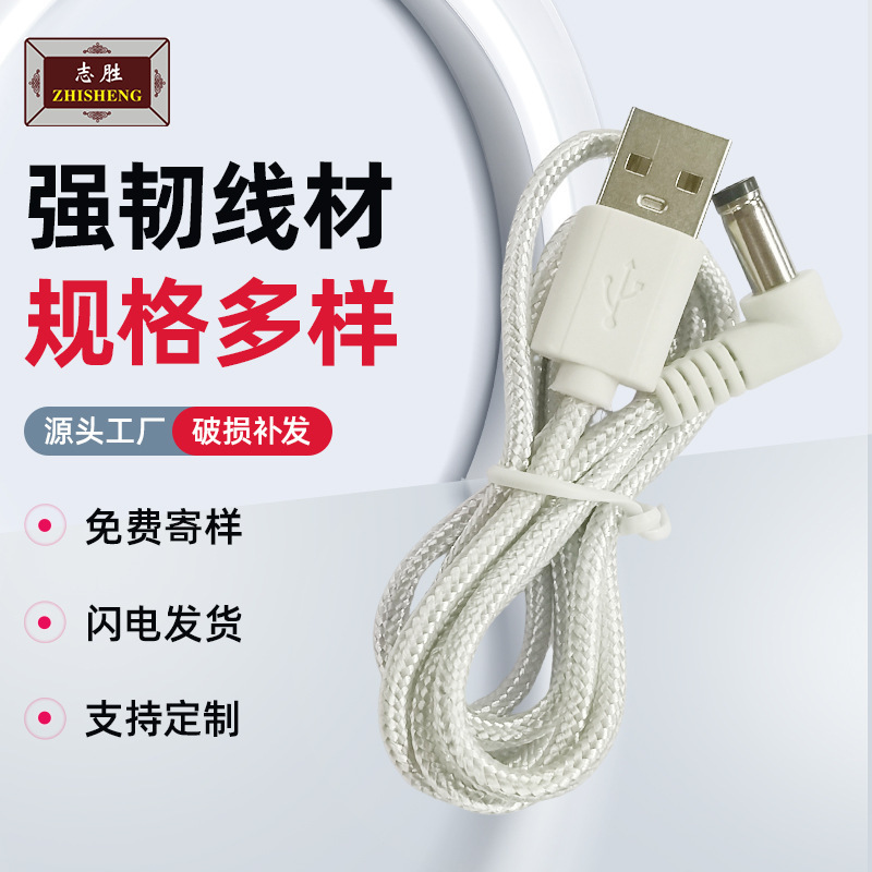 USB to Dc5521 Charging Cable Braided Anti-Tensile Elbow Data Cable Electronic Products Usbdc Power Cable Dc