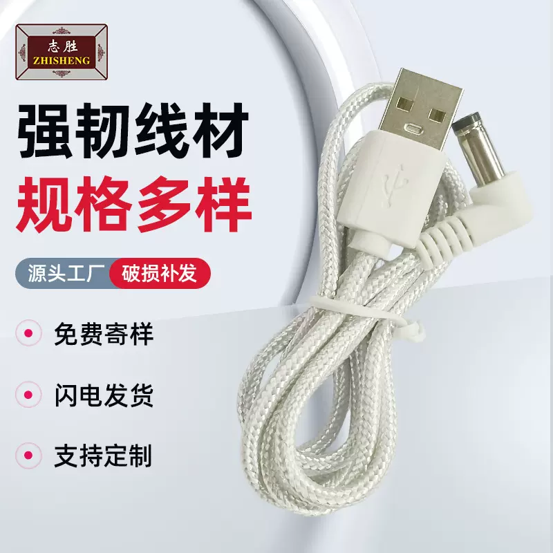 usb转dc5521充电线编织耐抗拉弯头数据线电子产品USB5521dc电源线
