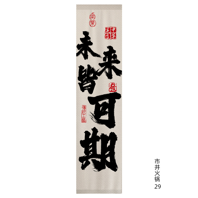 市井火鍋店の天幕焼きは店風の天井を割って雰囲気感のある背景布を飾っている|undefined