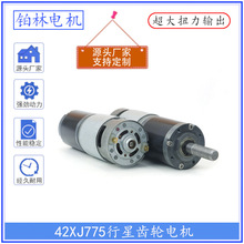 工厂775行星减速马达12V24V研磨咖啡机大功率42直流行星减速电机