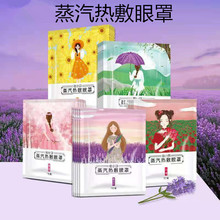 蒸汽眼罩眼疲劳可用遮光护眼发热眼贴热敷睡眠一次性眼罩批发厂家