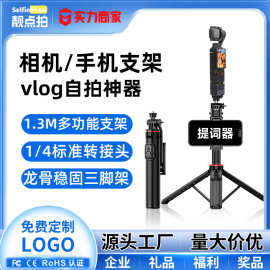 适用大疆pocket4/影石insta360自拍杆三脚架运动相机配件手机支架