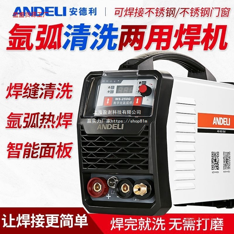 安德利WS-250氩弧焊机不锈钢焊机冷焊工业两用电焊机家用小型220V