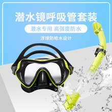 成人男女款大框潜水镜自由潜水面镜高清防雾浮潜面罩一体包邮厂家