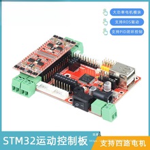 STM32四驱运动控制板 ROS驱动板 小车 电机闭环驱动 麦轮